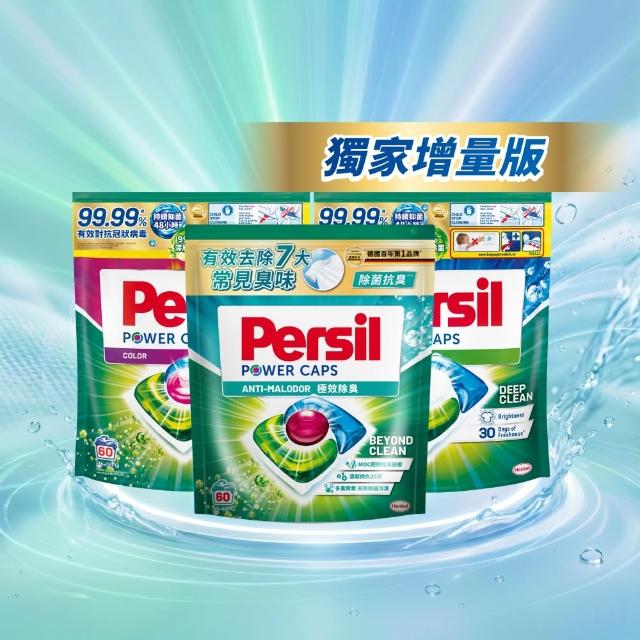【Persil】Persil三合一濃縮洗衣球/洗衣膠囊補充包60入×3包(強力抗菌/護色/對抗汗臭味)