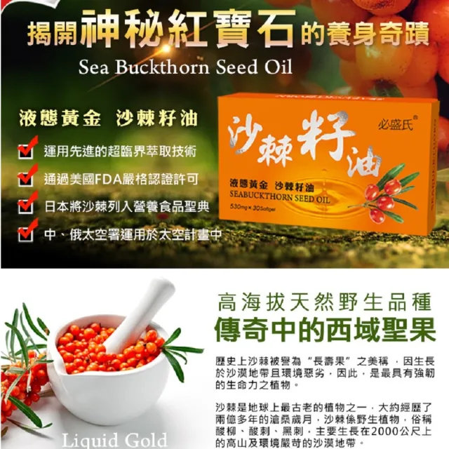 【草本之家】俄羅斯沙棘籽油軟膠囊1入組30粒/入