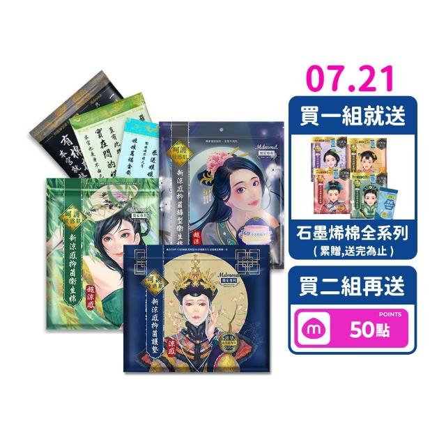 【Mdmmd 明洞國際】新涼感抑菌衛生棉-後宮系列 12入組(一般型/ 量多型/夜用型/夜用加長型/護墊/褲型)