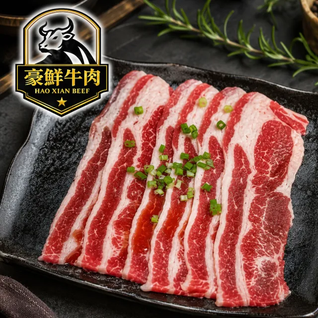 【約克街肉舖】豪鮮_美國凝脂厚切雪花牛肉片6包(200g±10%/包)