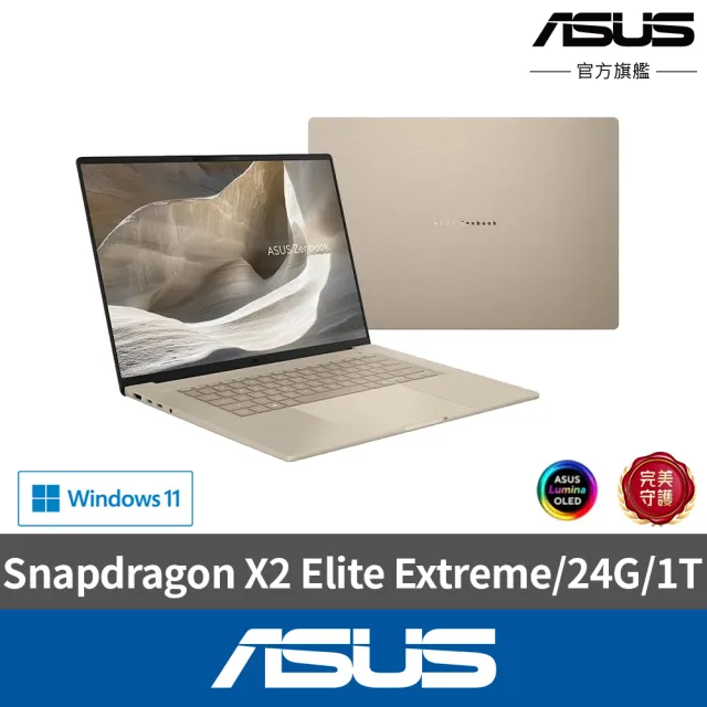 【ASUS 華碩】14吋Copilot+PC AI筆電(Zenbook A16 UX3407QA/Snapdragon X1 26 100/16G/512G/W11)