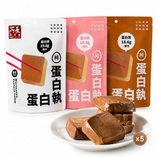【所長茶葉蛋】蛋白執-滷蛋白磚5包組 醬香/椒鹽/香辣(6顆/包 蛋白質 健身 減脂 銀髮友善 中元 普渡 拜拜)