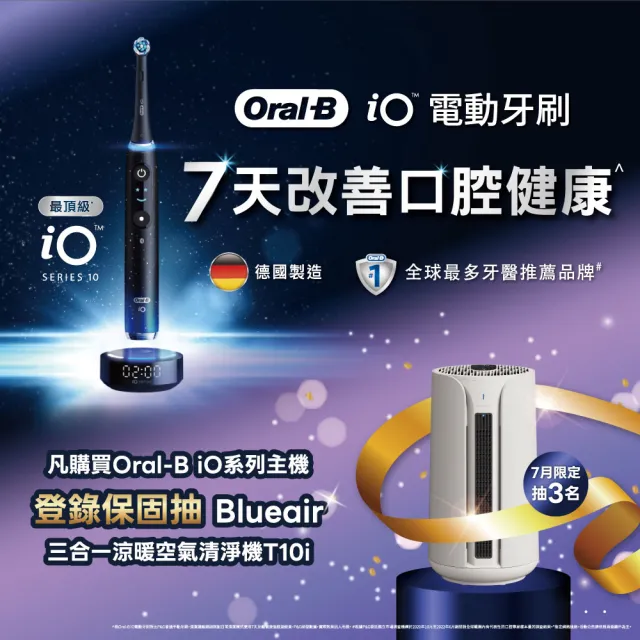 【Oral-B 歐樂B】iO3 微磁電動牙刷 兩色可選
