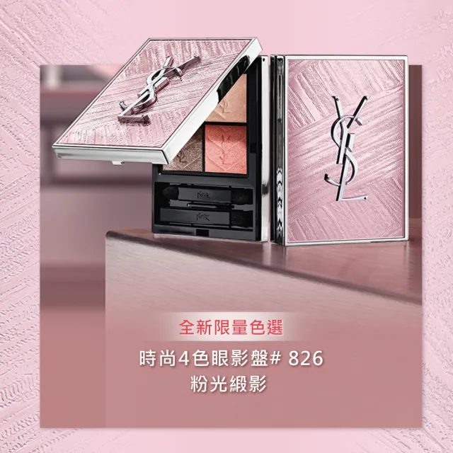 【YSL】官方直營 2026七夕情人節限定 超模光感精華水氣墊SPF50+/PA ++++ 粉光緞影版(氣墊/新品上市)