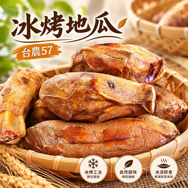 【綠之醇】台農57冰烤地瓜5包(800g/包)