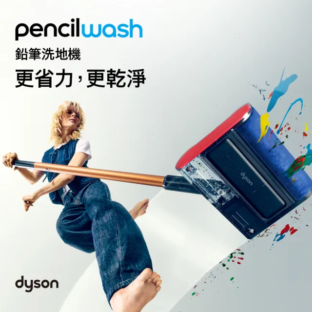 【dyson 戴森】PencilWash 鉛筆/筆型洗地機 + SV50 鉛筆/筆型吸塵器 (超值組)