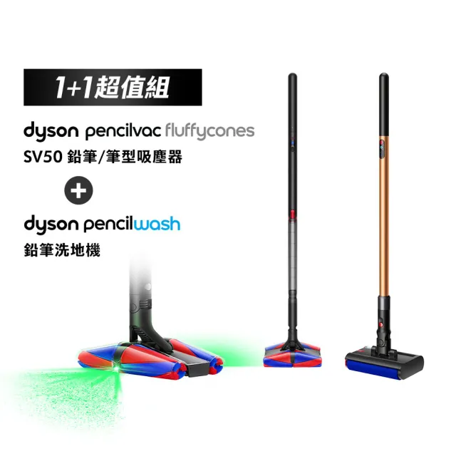 【dyson 戴森】PencilWash 鉛筆/筆型洗地機 + SV50 鉛筆/筆型吸塵器 (超值組)