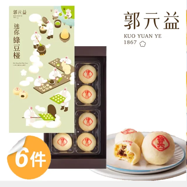 【郭元益】迷你綠豆椪禮盒6盒組(葷 8入/盒 附提袋)