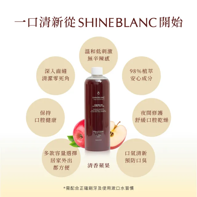 【SHINE BLANC】清新漱口水隨身4盒組(清香蘋果)