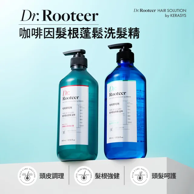 【KeraSys 可瑞絲】2入組 Dr.Rooteer髮根洗髮精800ml(台灣總代理/啤酒酵母/咖啡因)