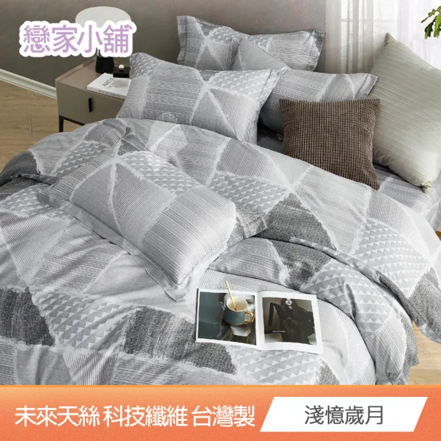 【戀家小舖】買一送一★台灣製-未來天絲枕套床包組-單/雙/加大(多款任選)