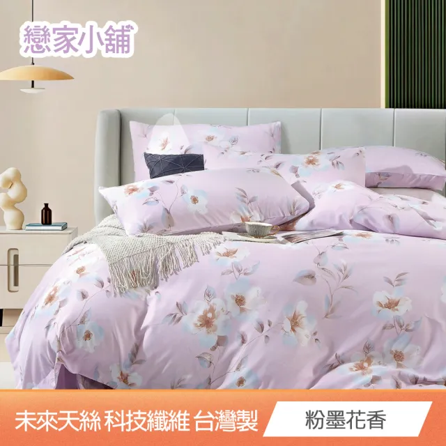 【戀家小舖】買一送一★台灣製-未來天絲枕套床包組-單/雙/加大(多款任選)