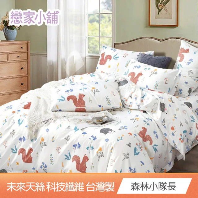 【戀家小舖】買一送一★台灣製-未來天絲枕套床包組-單/雙/加大(多款任選)