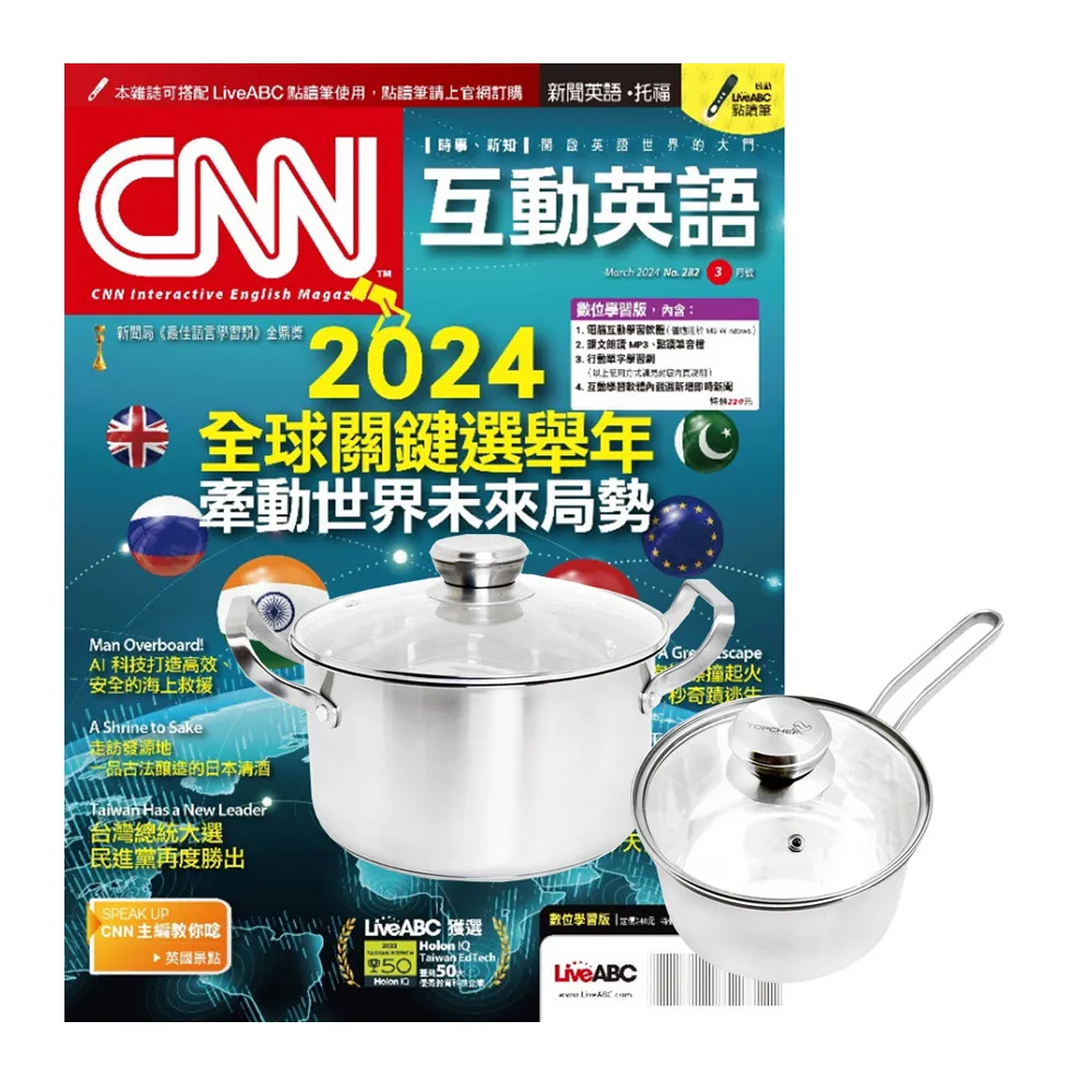 【希伯崙】《CNN互動英語》1年12期 贈 頂尖廚師TOP CHEF德式風華雙鍋組(附蓋) - momo購物網 - 好評推薦 -2026年7月