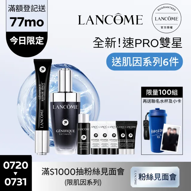 【LANCOME 蘭蔻】超極限肌因撫紋抗皺筆20ML+超極限肌因賦活露50ml(LANCOME/抗皺筆/法令紋/玻尿酸/撫紋)