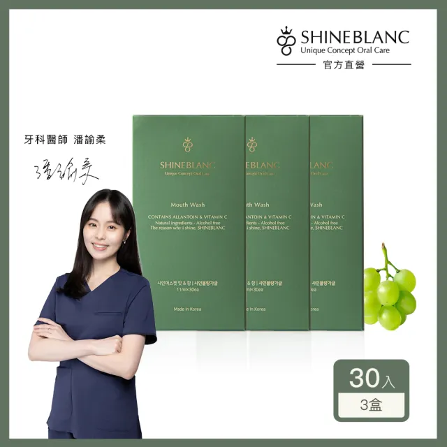 【SHINE BLANC】清新漱口水隨身3盒組(麝香葡萄)