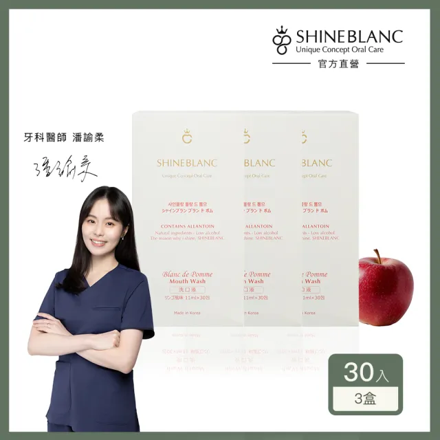 【SHINE BLANC】清新漱口水隨身3盒組(清香蘋果)