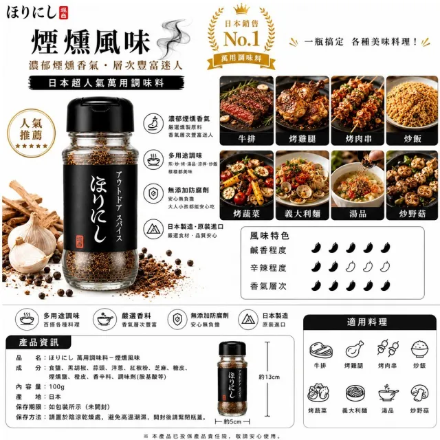 堀西 日本萬用調味料 100g/瓶 3瓶(調味料 萬能粉 香料粉 烤肉)