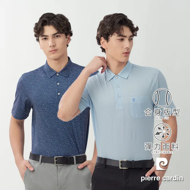 【pierre cardin 皮爾卡登】網路獨家 男款 輕薄涼爽印花短袖POLO衫(多款任選)