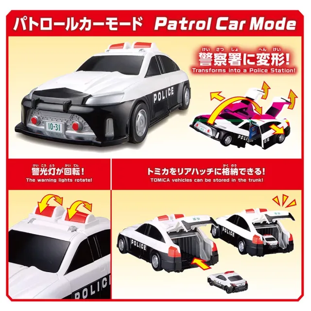 【TOMICA】變形警察車(附小車)