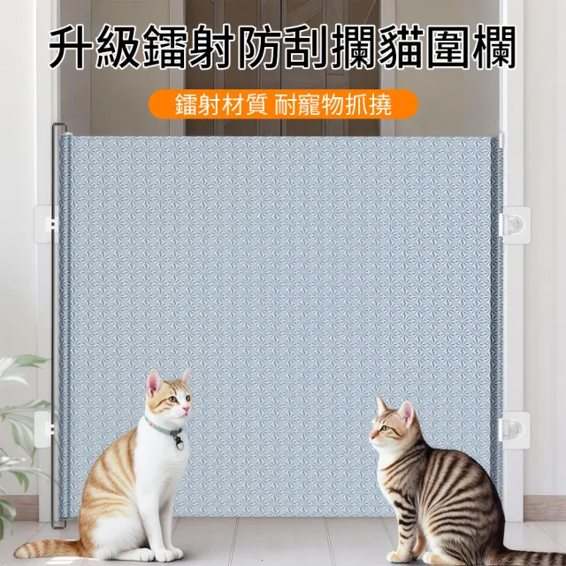 【Petfun】寵物伸縮門欄 貓狗防逃隔離柵欄 自動伸縮防護門 寵物圍欄 隔離網 免打孔安全圍欄  68x125cm