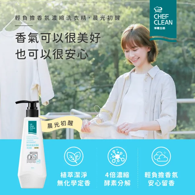 【淨毒五郎】輕負擔香氛濃縮洗衣精 500mL-晨光初醒/薄夜搖籃-兩入組