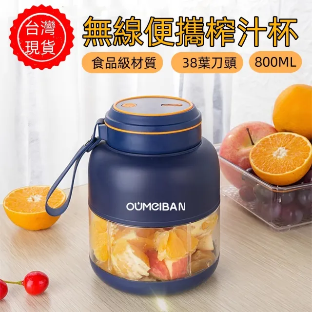 【銘利萊】無線電動榨汁杯 800-1300ML USB充電 戶外隨行杯 雙杯蓋榨汁機 鮮榨攪拌機 果汁機
