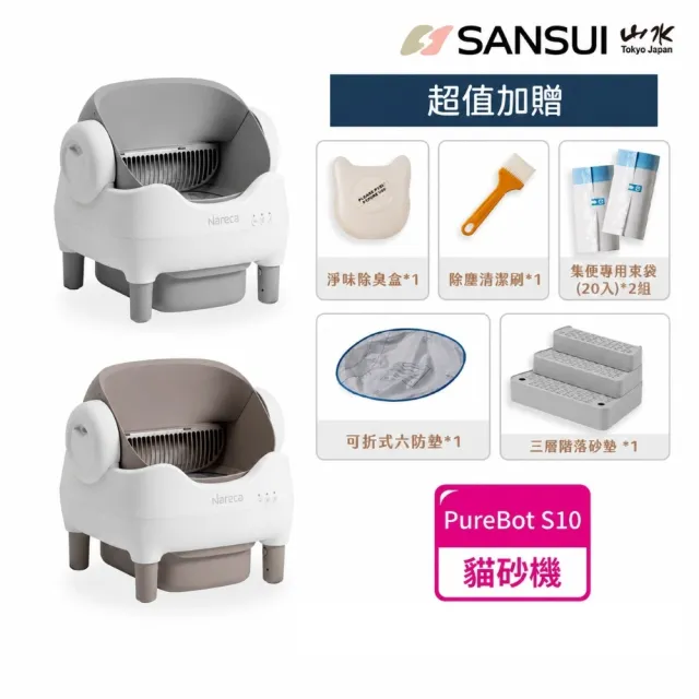 【NARECA】娜芮家 喵淨界｜全景開放智慧貓砂機 PureBot S10 寵物自動貓砂機 自動貓砂盆 除臭 開放式