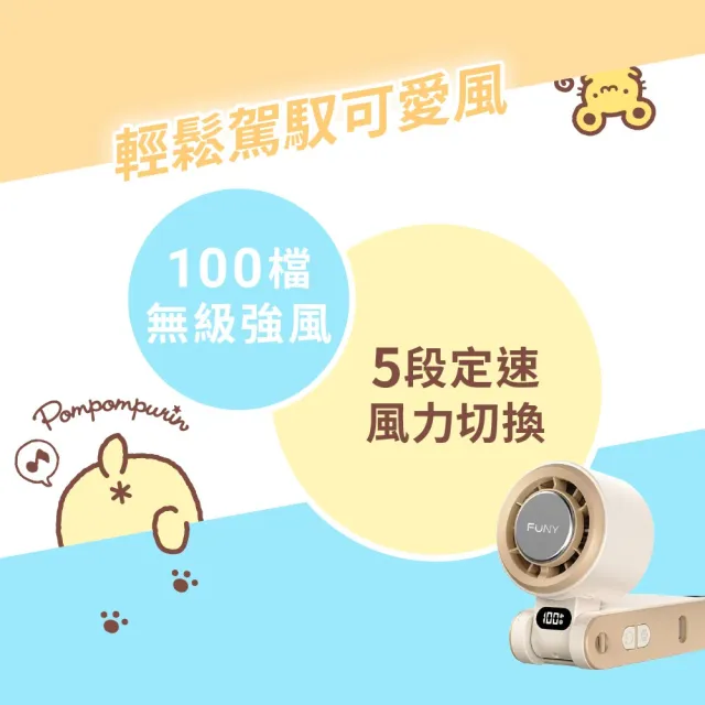 【FUNY】三麗鷗冰鎮渦輪多功能手持風扇★正版授權★布丁狗/大耳狗(手持/脖掛/桌立/3秒製冷/100段風)