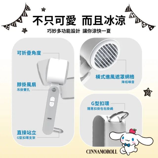 【FUNY】三麗鷗冰鎮渦輪多功能手持風扇★正版授權★布丁狗/大耳狗(手持/脖掛/桌立/3秒製冷/100段風)