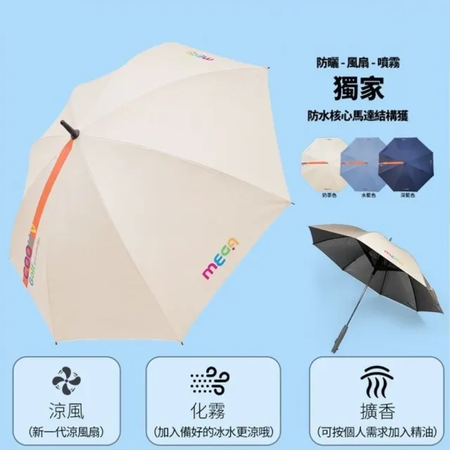 【海夫健康生活館】MEGA GOLF GREENSPA 防紫外線 涼風扇噴霧傘 3色任選1入(UEM2601)