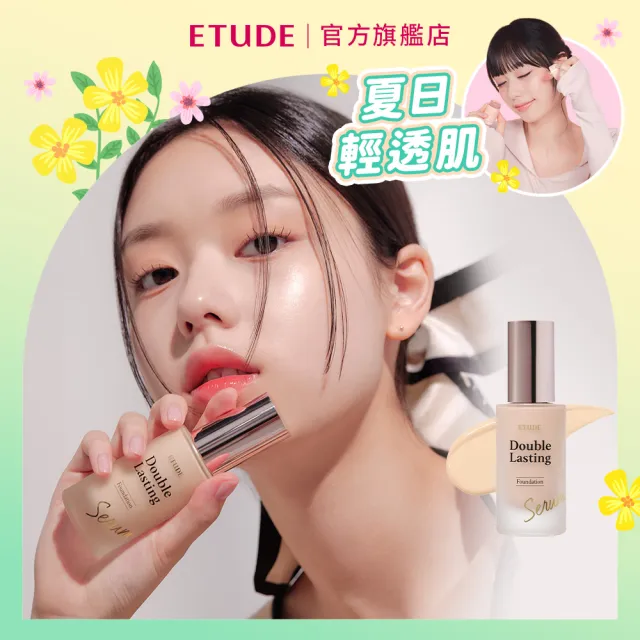 【ETUDE】官方直營 長效待肌 光澤透顏精華粉底
