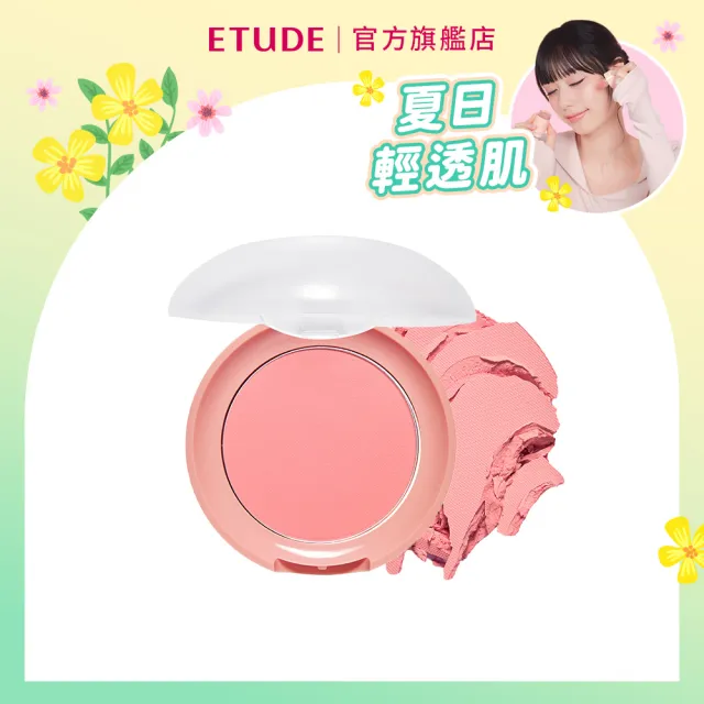 【ETUDE】官方直營 甜心頰攻好氣色腮紅餅