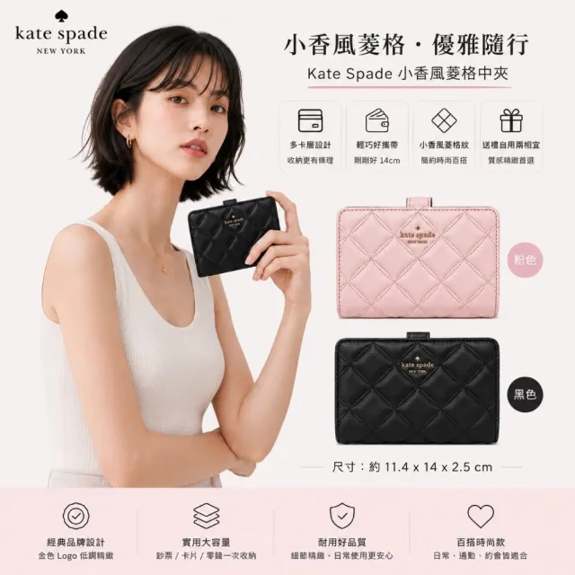【KATE SPADE】菱格絎縫皮革中夾｜輕巧大容量 多卡層設計