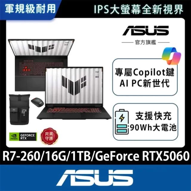 【ASUS 華碩】包鼠組★18吋GeForce RTX 5060 R7-260電競筆電(FA808UM-0031A260H/R7-260/16G/1TB)