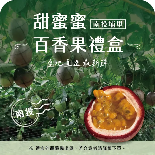 【禾鴻】南投埔里甜蜜蜜特A級百香果5斤x2盒