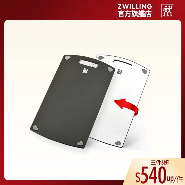 【ZWILLING 德國雙人】雙面抗菌砧板36cmx20cm-M號/新舊包裝隨機出貨(德國雙人牌集團官方直營)
