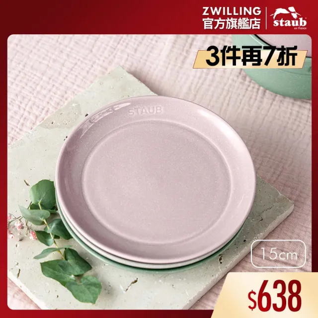 【STAUB】圓形陶瓷盤15cm-日暮粉(德國雙人牌集團官方直營)