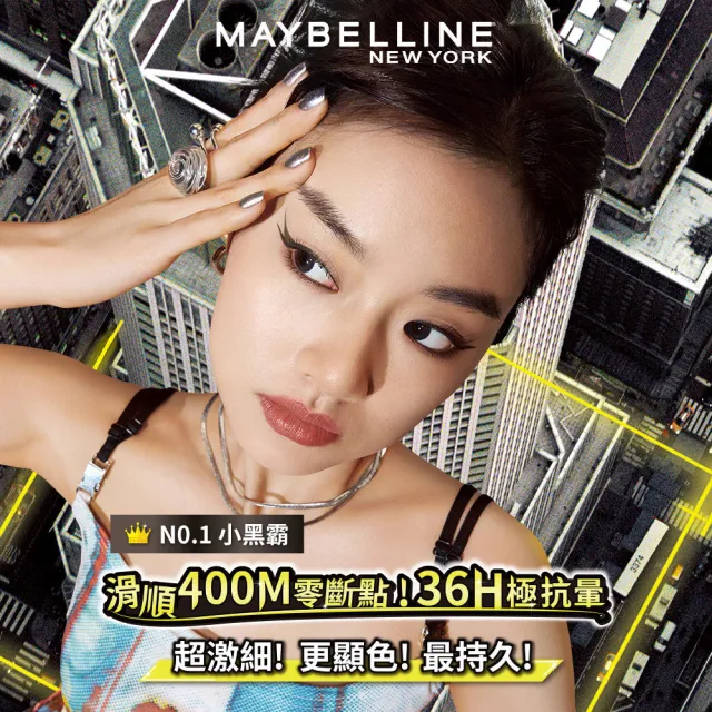 【MAYBELLINE 媚比琳】36H極限持久激細抗暈眼線液 0.4g_任選2入組#小黑霸