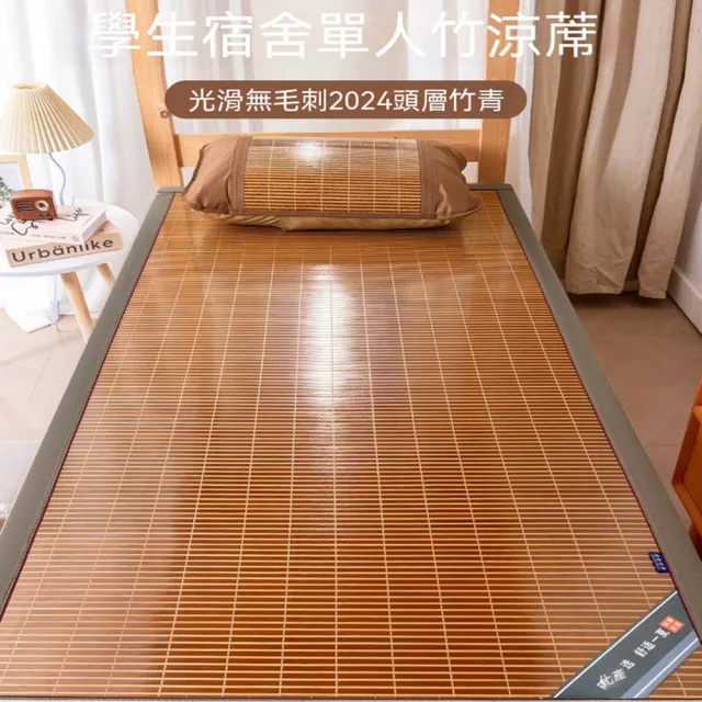 HOME宜家 涼席 夏季硬竹席 宿舍單人涼席 雙面竹子席90x190cm(躺墊/睡墊/竹席)