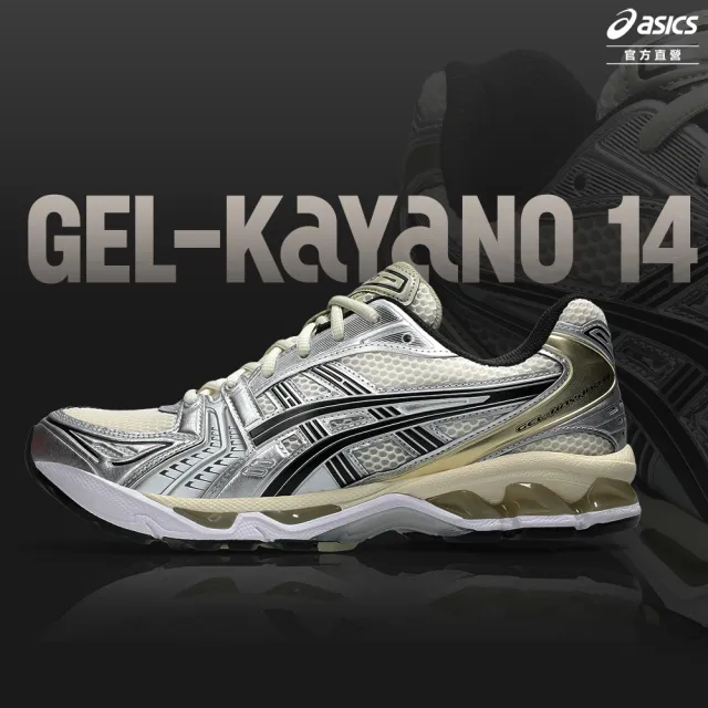 【asics 亞瑟士】GEL-KAYANO 14 男女中性款  運動休閒鞋 1203A537-200