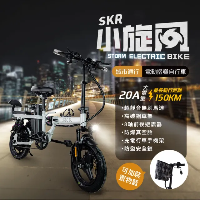 【SKR】方向燈可遙控防盜 14吋可載人 P1小旋風電動輔助自行車 旗艦款 電動腳踏車(電輔車 14吋折疊腳踏車)