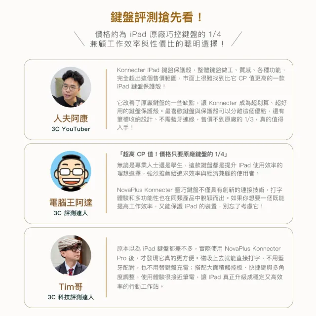 【NovaPlus】Konnecter Pro 靈巧鍵盤(iPad 鍵盤保護殼_新增側邊充電)