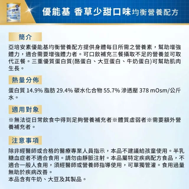 【亞培】安素優能基-香草少甜口味 800g x 2入(均衡營養、增強體力、蛋白質幫助肌肉生長、任賢齊代言)