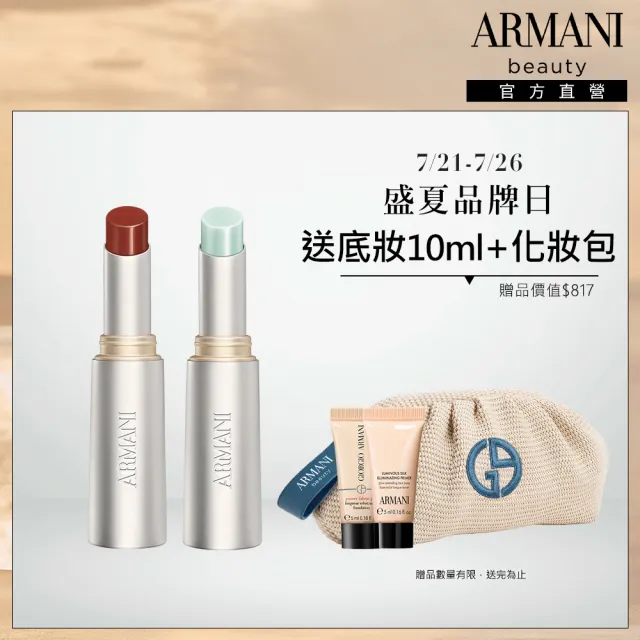 【ARMANI 亞曼尼】官方直營 訂製琉光潤唇膏雙入組(GA/新品上市/長效水潤/)