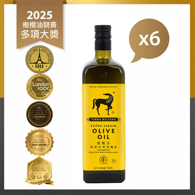 【德麗莎】Terra Delyssa 特級初榨橄欖油750mlX6/箱(可生飲/出廠酸價0.5)