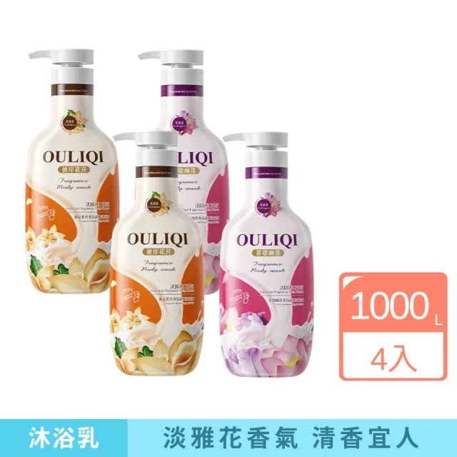 【iBloom】花開香氛沐浴露1000ml  4入組（香氣縈繞 柔滑膚觸 水嫩保濕）