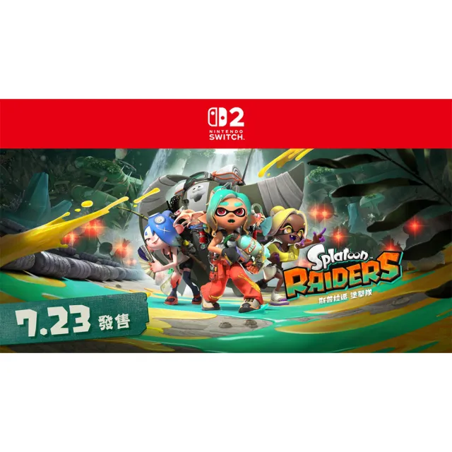 【Nintendo 任天堂】Switch 2 主機+《NS2 斯普拉遁 塗擊隊》+《9H鋼化貼》