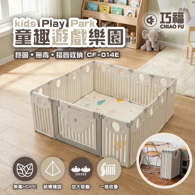 【巧福】童趣遊戲樂園14+1 室內遊戲場 CF-014E 加碼贈四樣好禮/遊戲圍欄/球池/抗菌檢驗