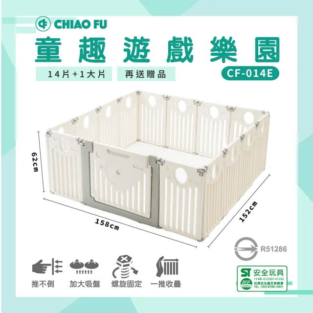 【巧福】童趣遊戲樂園14+1 室內遊戲場 CF-014E 加碼贈四樣好禮/遊戲圍欄/球池/抗菌檢驗